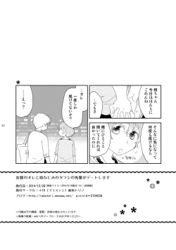 Page 42 of Josou no Ore to Osananajimi no Tarashi no Senpai ga Date Shimasu