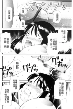 Page 112 of Haramase! Hitozuma Choukyoushi | 受孕吧!人妻調教師
