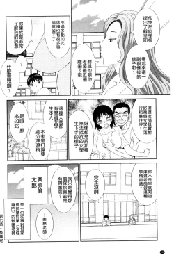Page 136 of Haramase! Hitozuma Choukyoushi | 受孕吧!人妻調教師