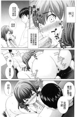 Page 147 of Haramase! Hitozuma Choukyoushi | 受孕吧!人妻調教師