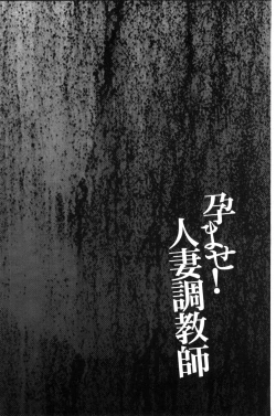 Page 156 of Haramase! Hitozuma Choukyoushi | 受孕吧!人妻調教師