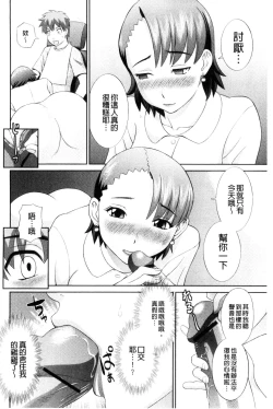 Page 162 of Haramase! Hitozuma Choukyoushi | 受孕吧!人妻調教師