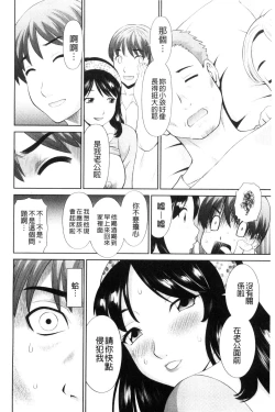 Page 186 of Haramase! Hitozuma Choukyoushi | 受孕吧!人妻調教師