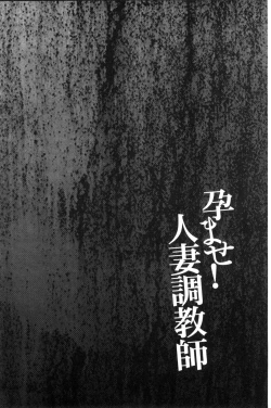 Page 78 of Haramase! Hitozuma Choukyoushi | 受孕吧!人妻調教師