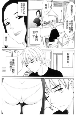 Page 7 of Haramase! Hitozuma Choukyoushi | 受孕吧!人妻調教師