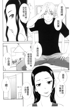 Page 8 of Haramase! Hitozuma Choukyoushi | 受孕吧!人妻調教師