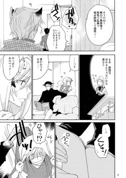 Page 9 of WOLF'S CAT Macaron: