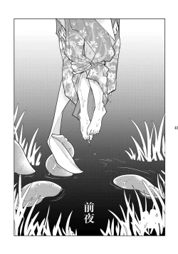 Page 41 of Kazura to Nie