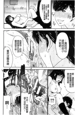 Page 112 of Ane Tsuki | 姊附身