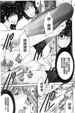 Page 193 of Ane Tsuki | 姊附身