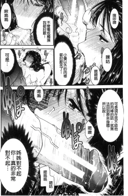 Page 70 of Ane Tsuki | 姊附身