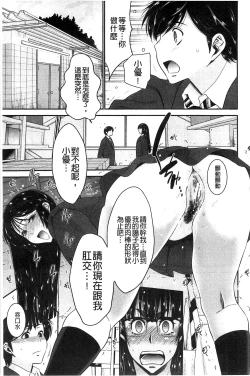 Page 83 of Ane Tsuki | 姊附身