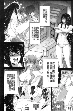Page 86 of Ane Tsuki | 姊附身