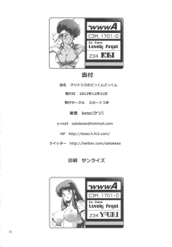 Page 21 of Clitoris no Dokkun Dokkun