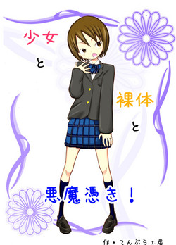 Download Shoujo to Ratai to Akumatsuki!