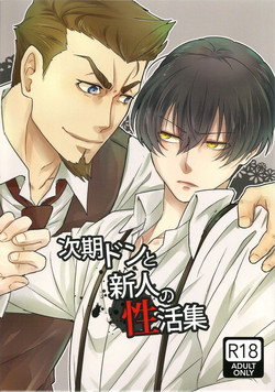 Download Jiki Don to Shinjin no Seikatsu Shuu