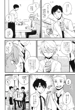 Page 40 of Dare ni mo Ienai Iroiro-goto