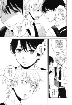 Page 51 of Dare ni mo Ienai Iroiro-goto