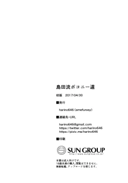 Page 17 of Shimada-ryuu Bokoniedou | Boko style