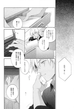 Page 16 of Sugaru Meimou