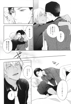 Page 18 of Sugaru Meimou