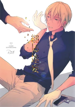 Page 1 of Sugaru Meimou