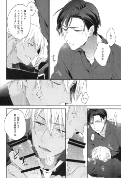 Page 20 of Sugaru Meimou