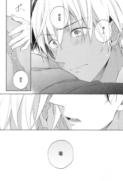 Page 34 of Sugaru Meimou