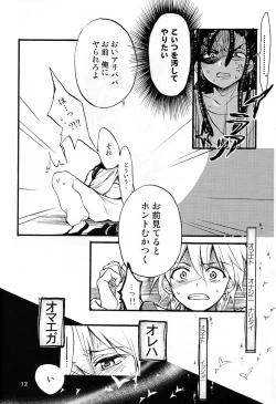 Page 12 of Airen ni Rousu