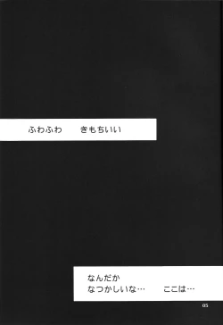 Page 5 of Airen ni Rousu