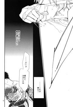 Page 12 of Katamuku Karada