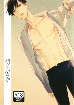 Page 1 of Katamuku Karada