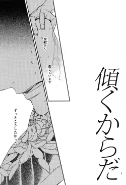 Page 3 of Katamuku Karada