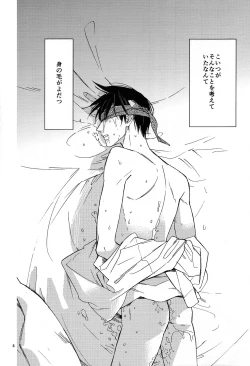 Page 4 of Katamuku Karada