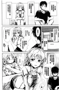 Page 118 of Hatsu Ecchi wa Imouto deshita | 初體驗是和妹妹做的