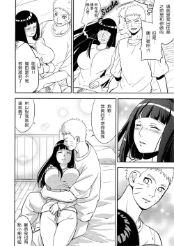 Page 47 of Naruto-kun ni Onegai Saretara Kotowarenai