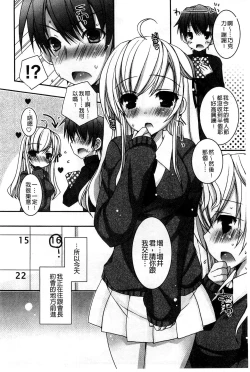 Page 139 of Amai Shimai - The Sisters so Sweet | 淫美香甜姊妹
