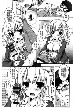 Page 70 of Amai Shimai - The Sisters so Sweet | 淫美香甜姊妹