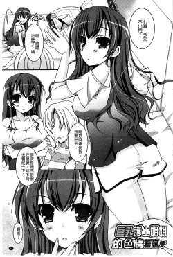 Page 84 of Amai Shimai - The Sisters so Sweet | 淫美香甜姊妹