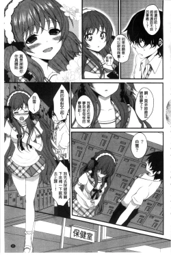 Page 105 of Hatsukoi Toiro