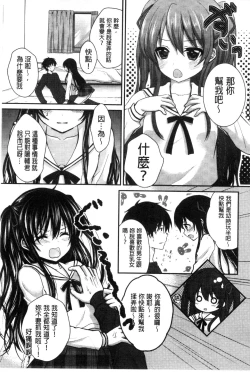 Page 147 of Hatsukoi Toiro