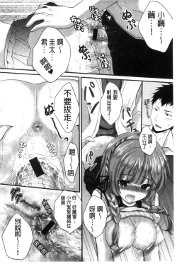 Page 174 of Hatsukoi Toiro