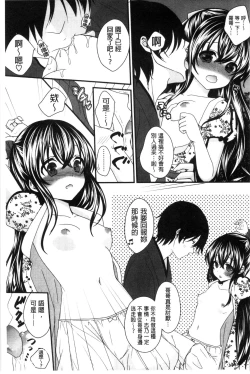 Page 197 of Hatsukoi Toiro