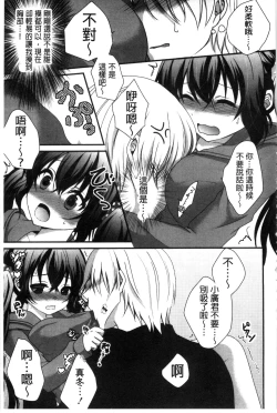 Page 21 of Hatsukoi Toiro