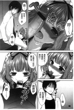 Page 56 of Hatsukoi Toiro