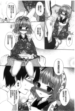 Page 58 of Hatsukoi Toiro