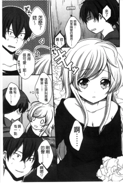 Page 69 of Hatsukoi Toiro