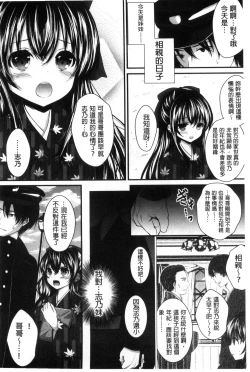 Page 84 of Hatsukoi Toiro