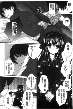 Page 88 of Hatsukoi Toiro