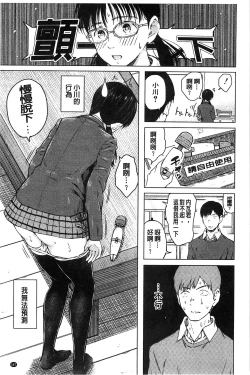 Page 144 of Smapho de Iinari Juujun Kanojo